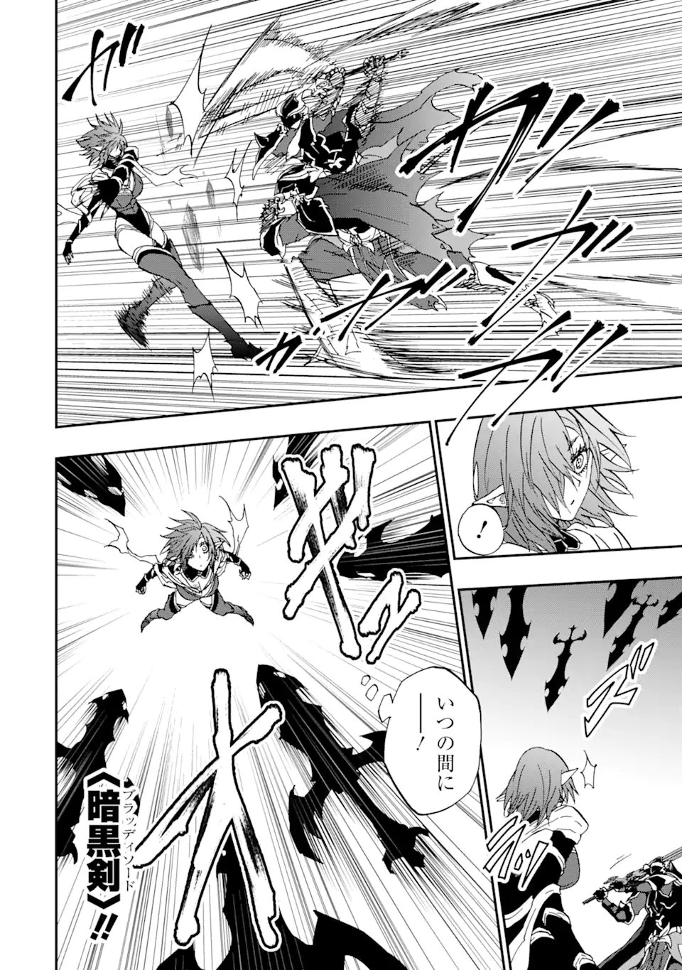 暗黒騎士の俺ですが最強の聖騎士をめざします 第71話 - 8