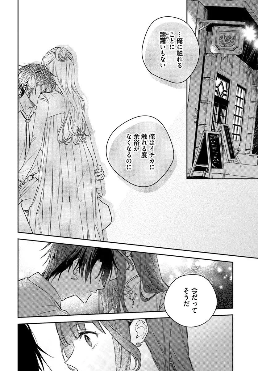 で姉に名前を奪われました 異世界被姊姊搶走名字了 第27話 - 2