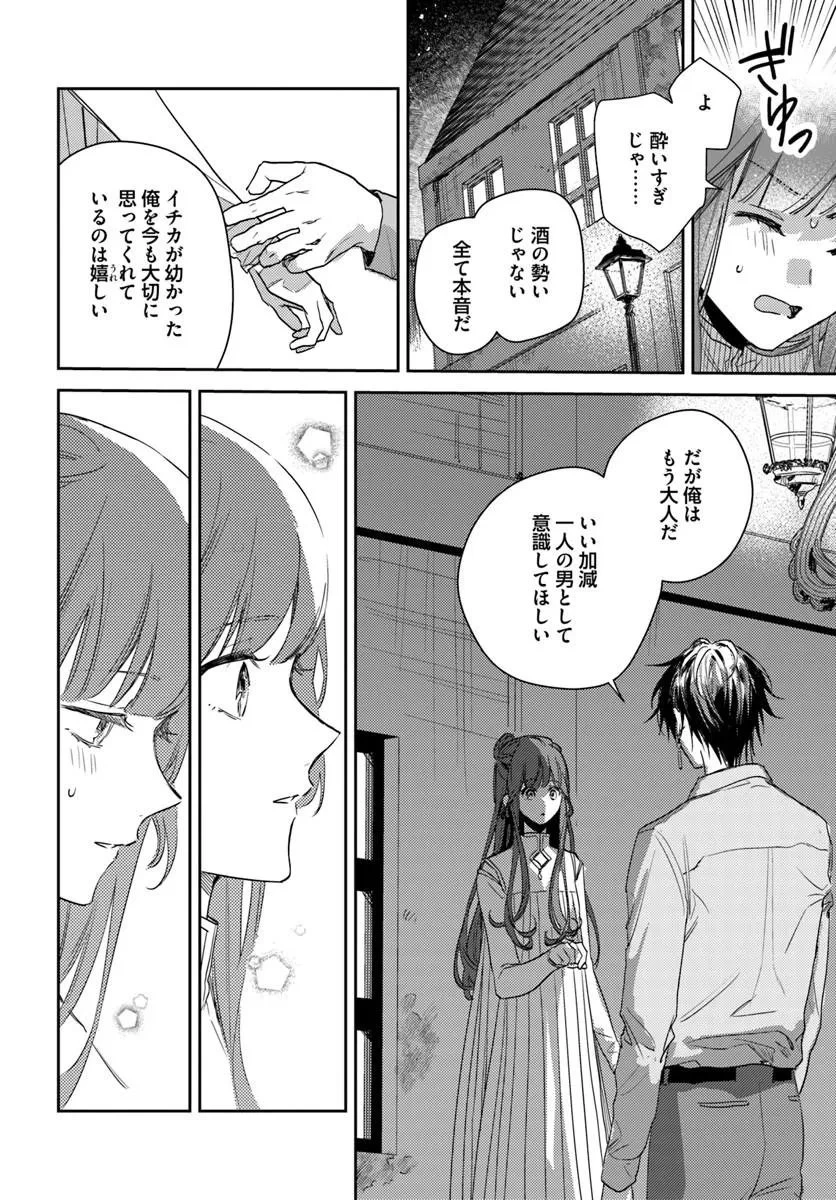 で姉に名前を奪われました 異世界被姊姊搶走名字了 第27話 - 4