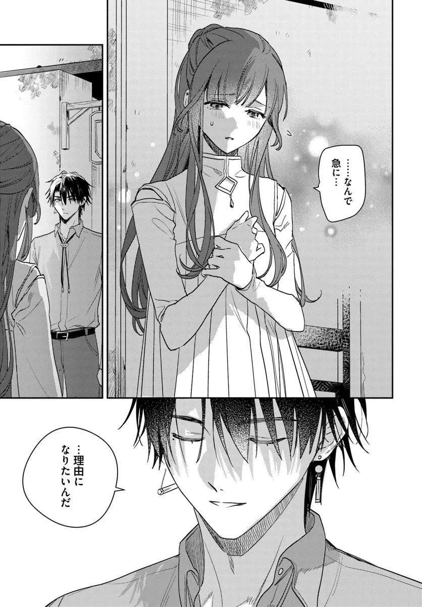 で姉に名前を奪われました 異世界被姊姊搶走名字了 第27話 - 5