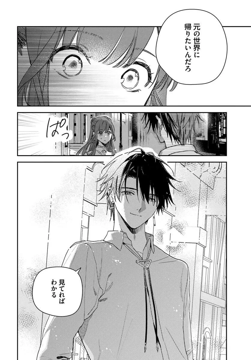 で姉に名前を奪われました 異世界被姊姊搶走名字了 第27話 - 6