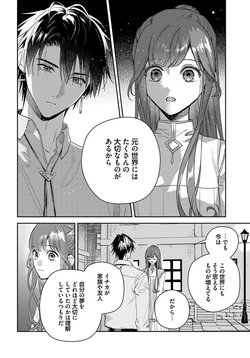 で姉に名前を奪われました 異世界被姊姊搶走名字了 第27話 - 8