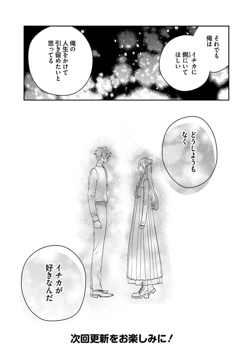 で姉に名前を奪われました 異世界被姊姊搶走名字了 第27話 - 9