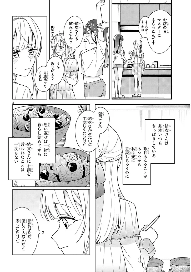 アフタヌーンティーはいかがですか? 私と先輩の、不純で一途なふたり暮らし 第4話 - 2