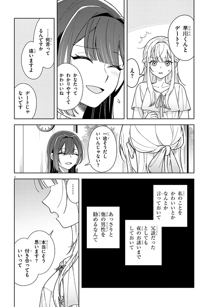 アフタヌーンティーはいかがですか? 私と先輩の、不純で一途なふたり暮らし 第4話 - 4