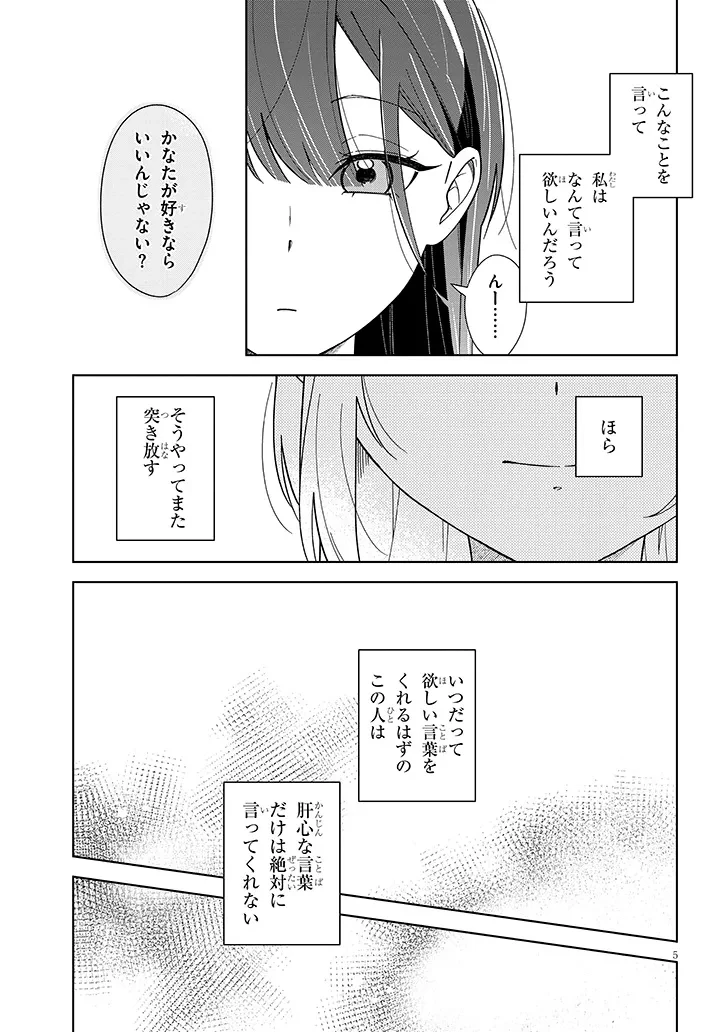 アフタヌーンティーはいかがですか? 私と先輩の、不純で一途なふたり暮らし 第4話 - 5