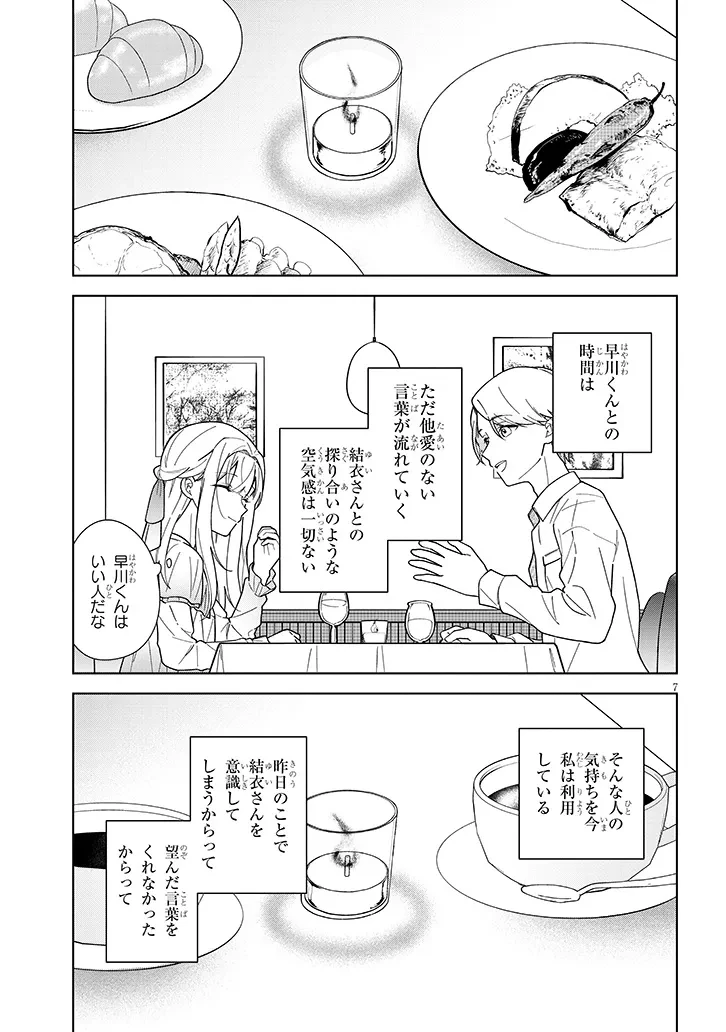 アフタヌーンティーはいかがですか? 私と先輩の、不純で一途なふたり暮らし 第4話 - 7