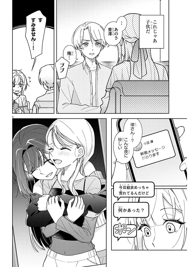 アフタヌーンティーはいかがですか? 私と先輩の、不純で一途なふたり暮らし 第4話 - 8