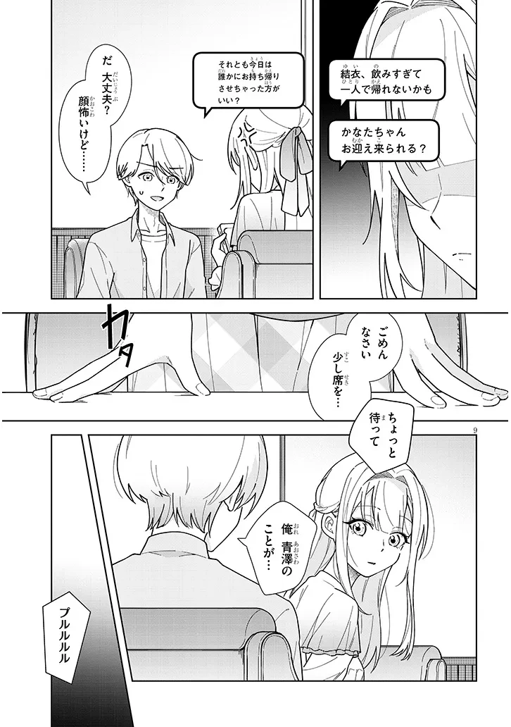 アフタヌーンティーはいかがですか? 私と先輩の、不純で一途なふたり暮らし 第4話 - 9