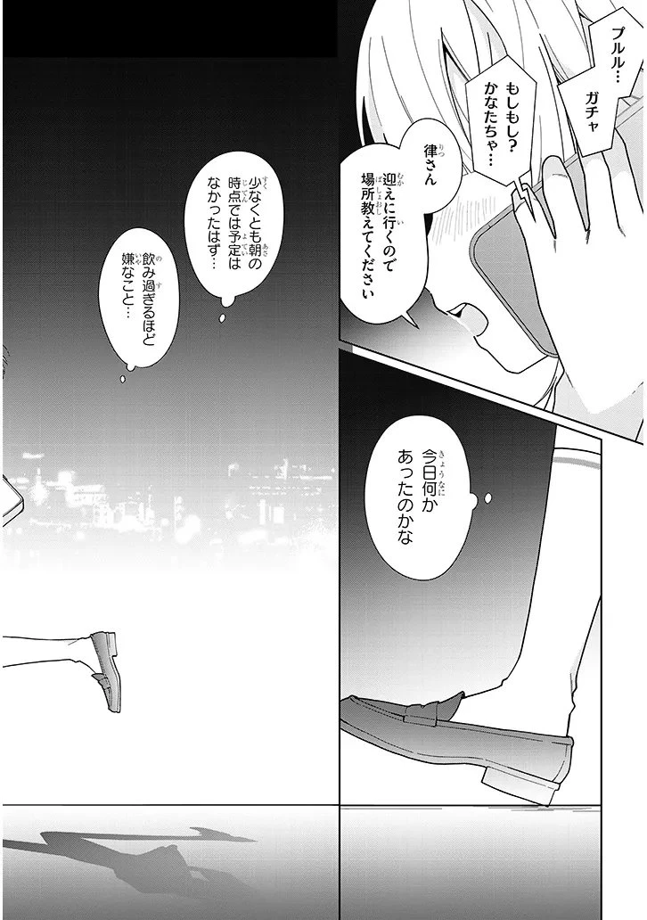 アフタヌーンティーはいかがですか? 私と先輩の、不純で一途なふたり暮らし 第4話 - 10