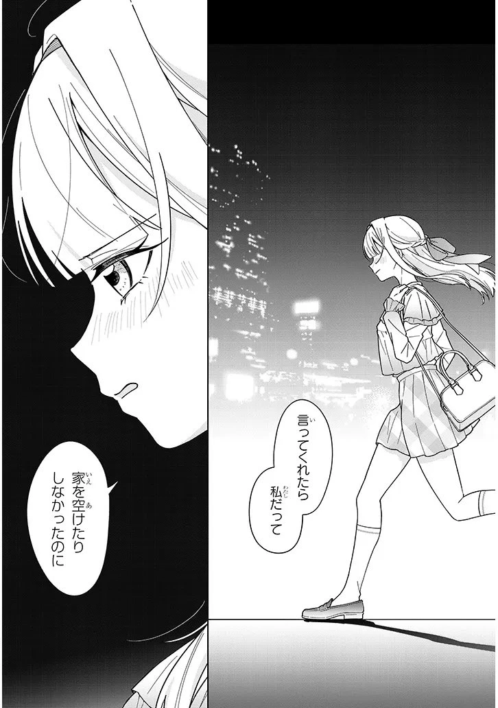 アフタヌーンティーはいかがですか? 私と先輩の、不純で一途なふたり暮らし 第4話 - 11