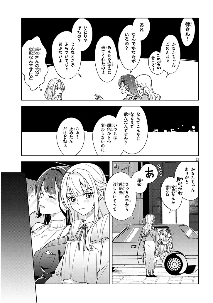 アフタヌーンティーはいかがですか? 私と先輩の、不純で一途なふたり暮らし 第4話 - 13