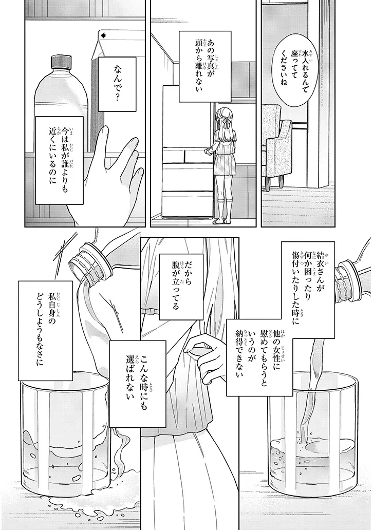 アフタヌーンティーはいかがですか? 私と先輩の、不純で一途なふたり暮らし 第4話 - 14