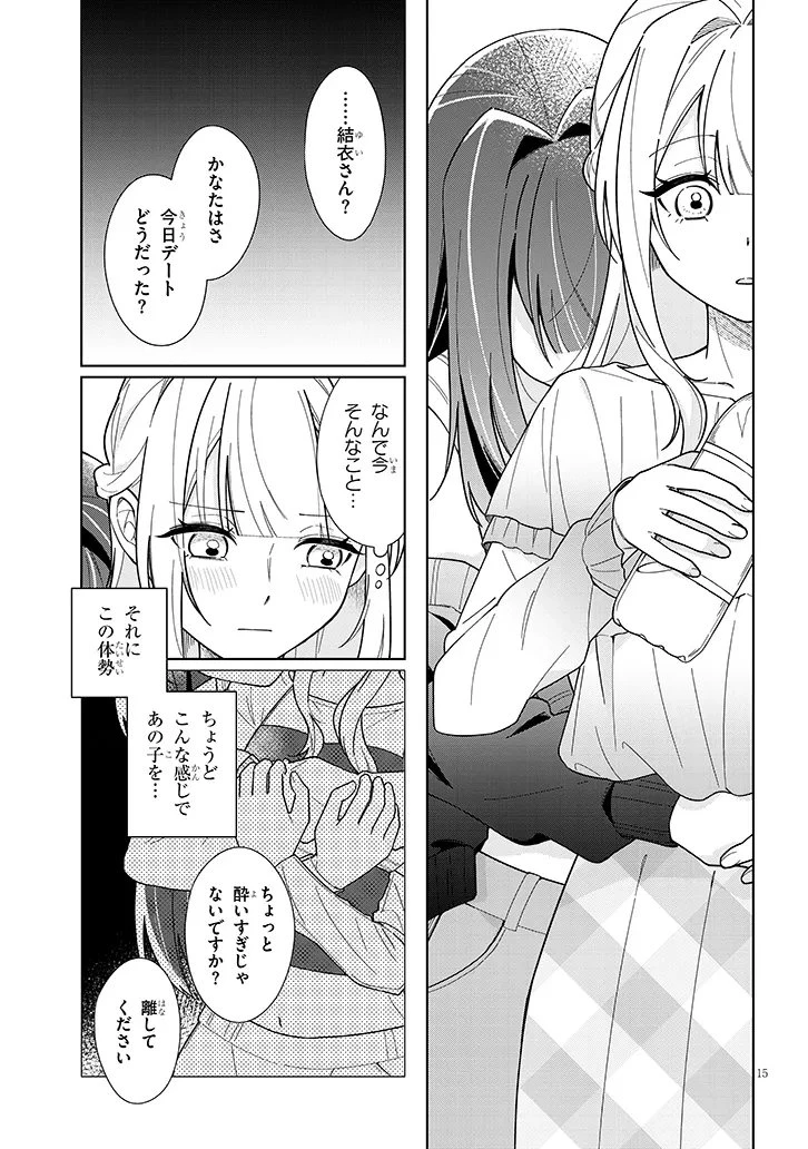 アフタヌーンティーはいかがですか? 私と先輩の、不純で一途なふたり暮らし 第4話 - 15