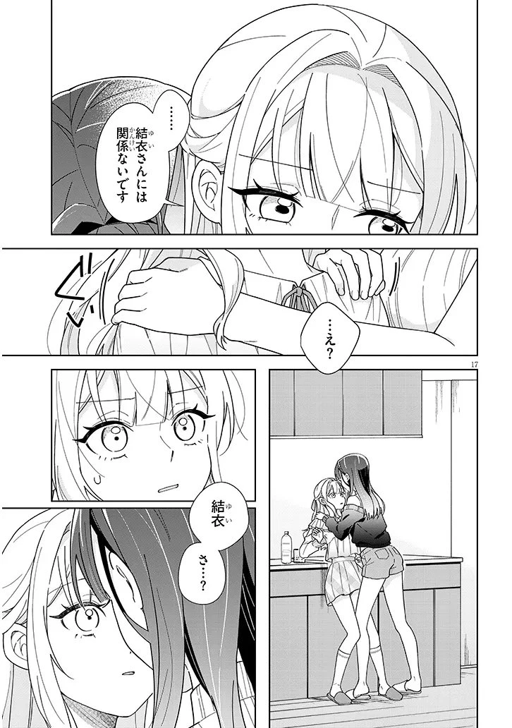 アフタヌーンティーはいかがですか? 私と先輩の、不純で一途なふたり暮らし 第4話 - 17