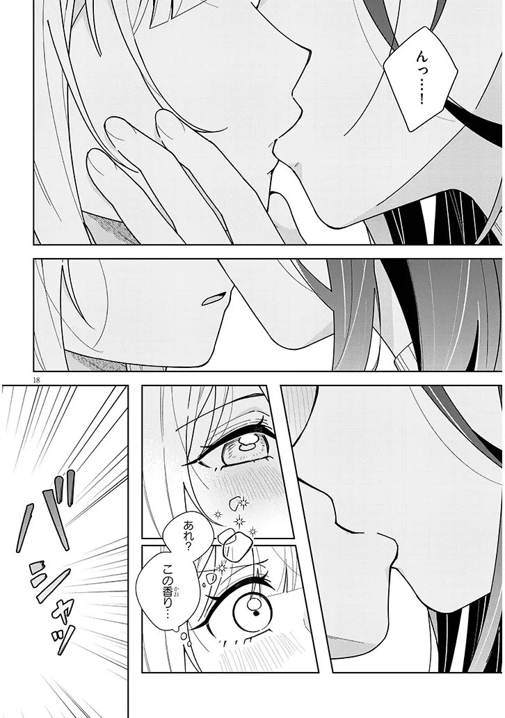 アフタヌーンティーはいかがですか? 私と先輩の、不純で一途なふたり暮らし 第4話 - 18