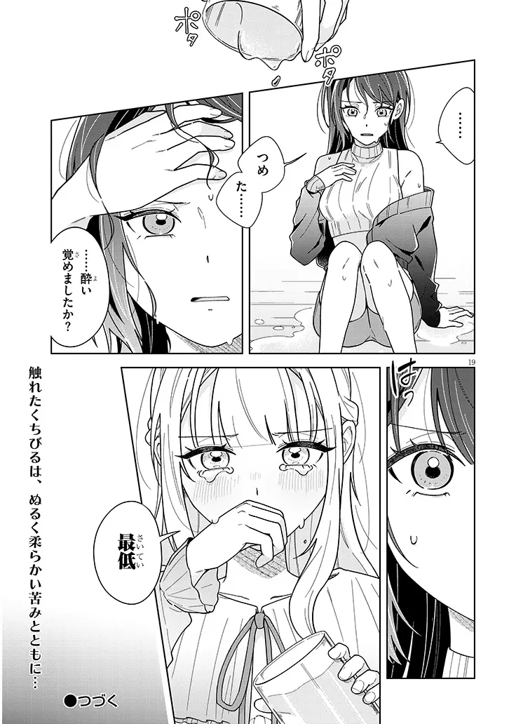 アフタヌーンティーはいかがですか? 私と先輩の、不純で一途なふたり暮らし 第4話 - 19