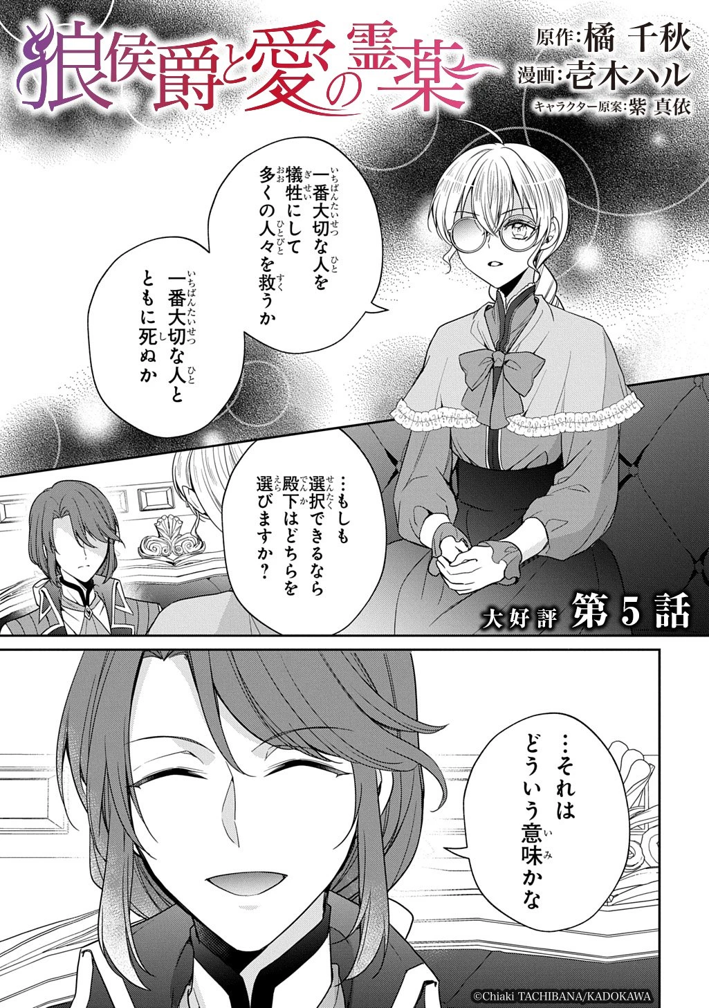 狼侯爵と愛の霊薬 第5話 - 1