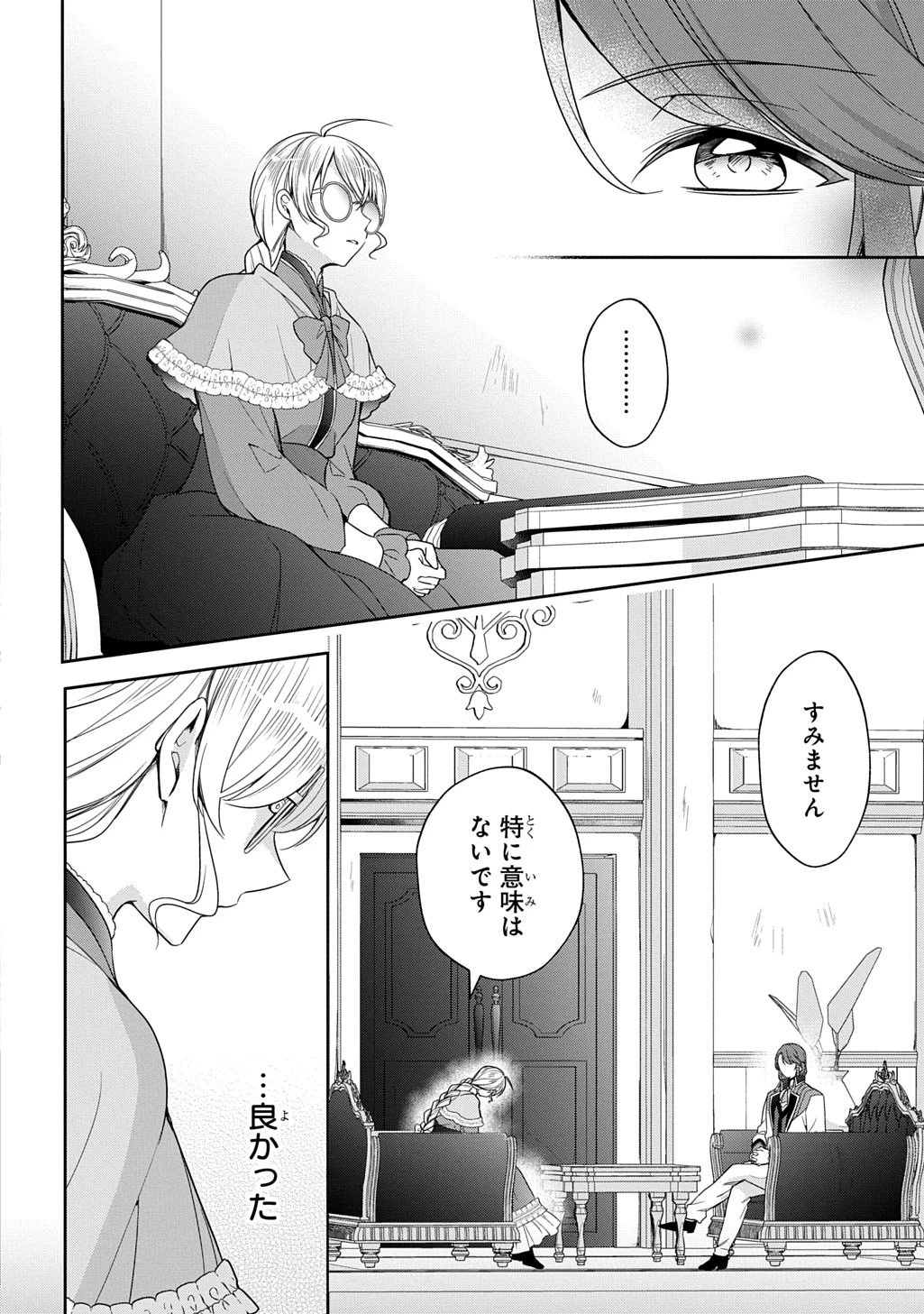 狼侯爵と愛の霊薬 第5話 - 2