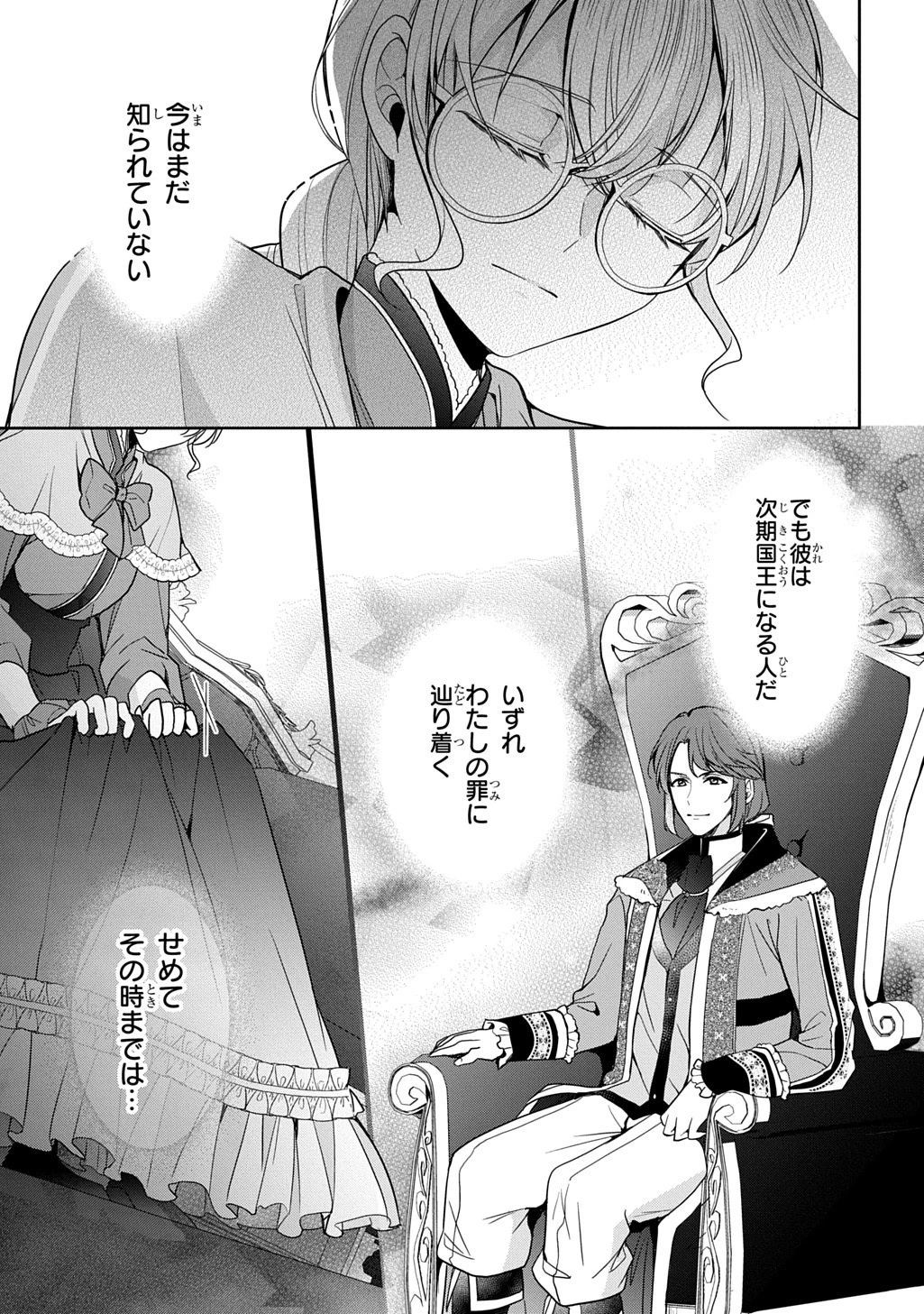 狼侯爵と愛の霊薬 第5話 - 3