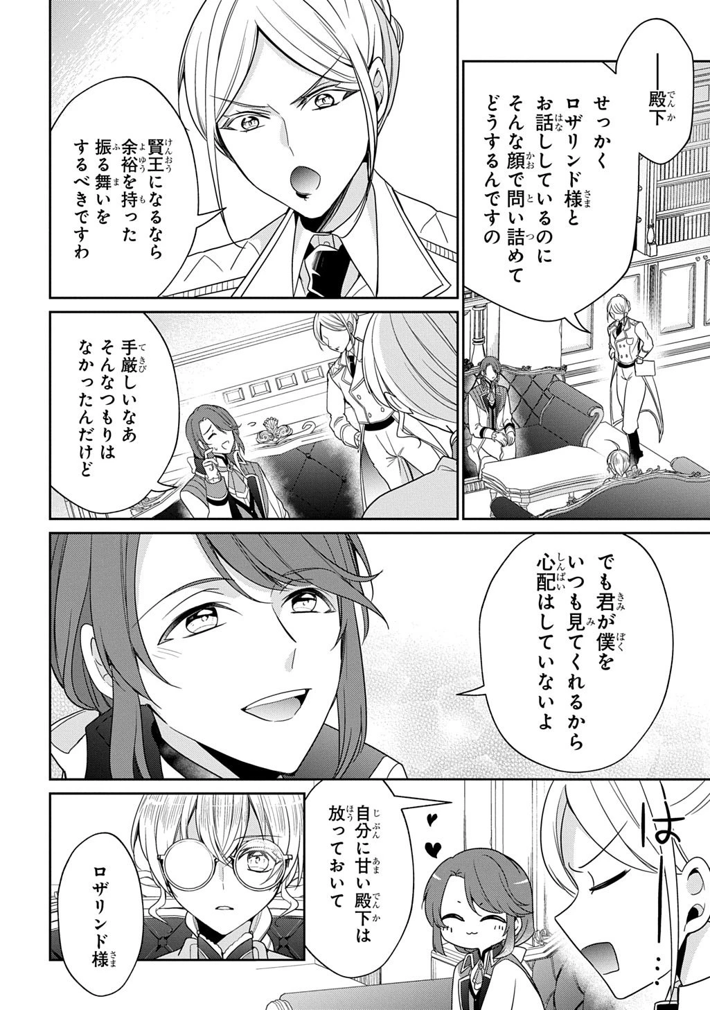 狼侯爵と愛の霊薬 第5話 - 4