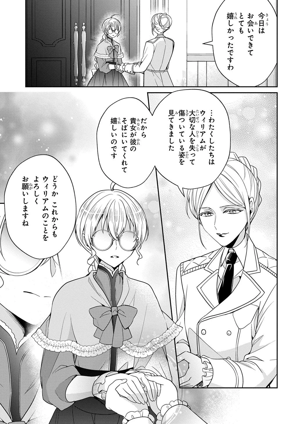 狼侯爵と愛の霊薬 第5話 - 5