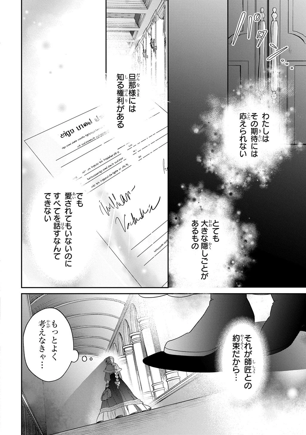 狼侯爵と愛の霊薬 第5話 - 6