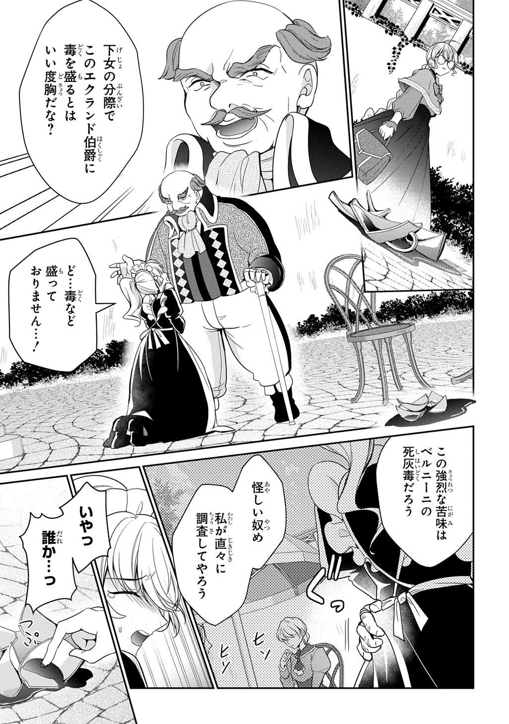 狼侯爵と愛の霊薬 第5話 - 9