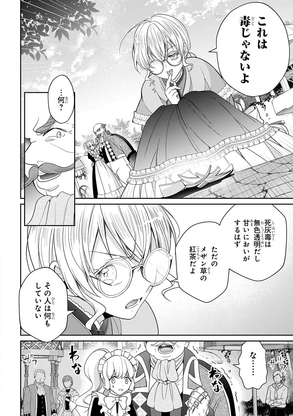 狼侯爵と愛の霊薬 第5話 - 10