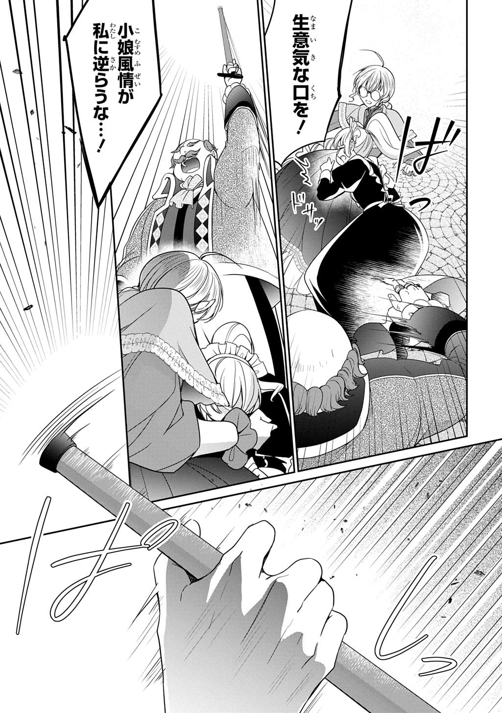 狼侯爵と愛の霊薬 第5話 - 11