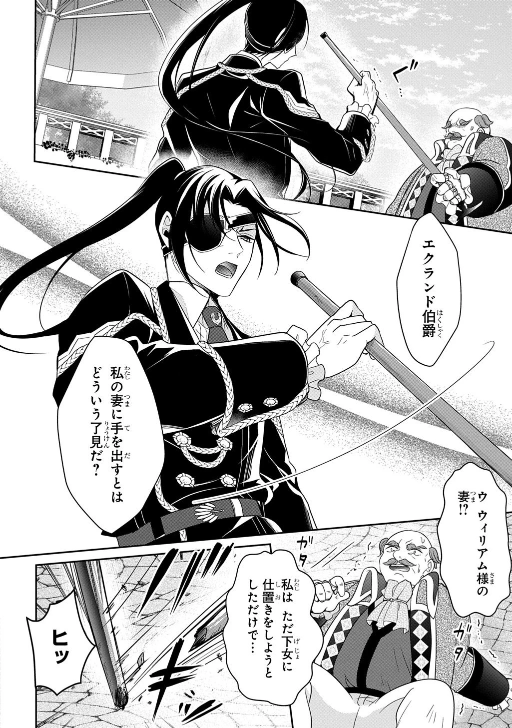 狼侯爵と愛の霊薬 第5話 - 12