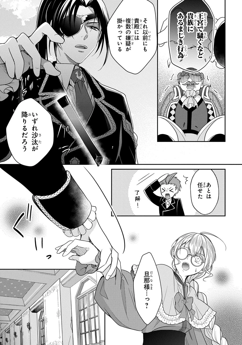 狼侯爵と愛の霊薬 第5話 - 13