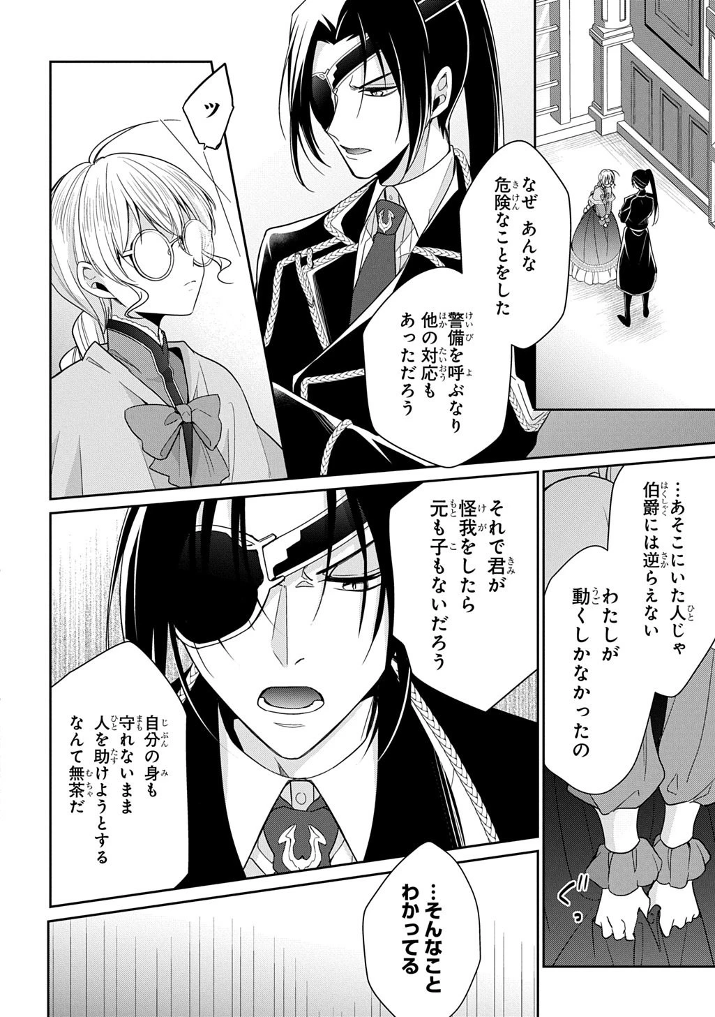 狼侯爵と愛の霊薬 第5話 - 14