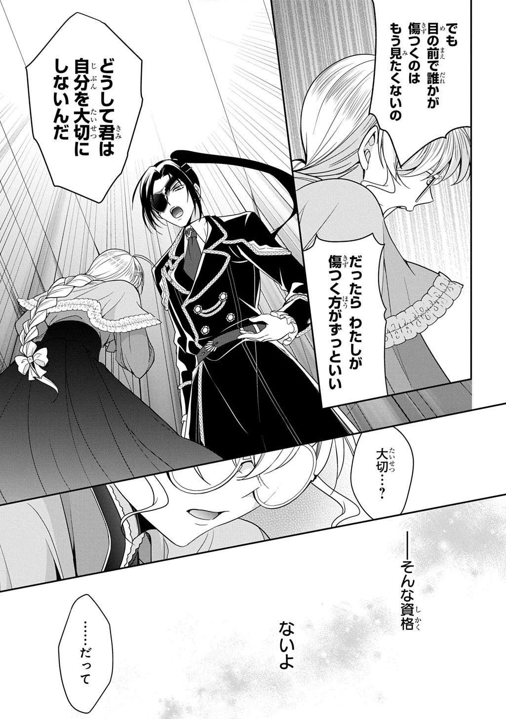 狼侯爵と愛の霊薬 第5話 - 15