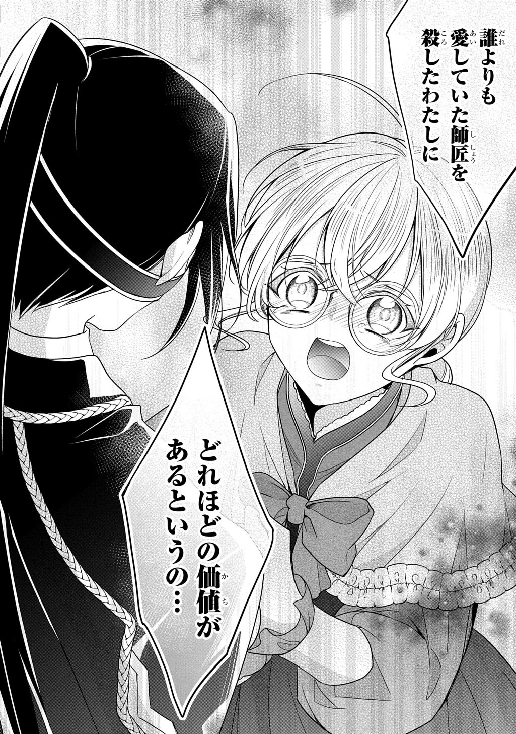 狼侯爵と愛の霊薬 第5話 - 16