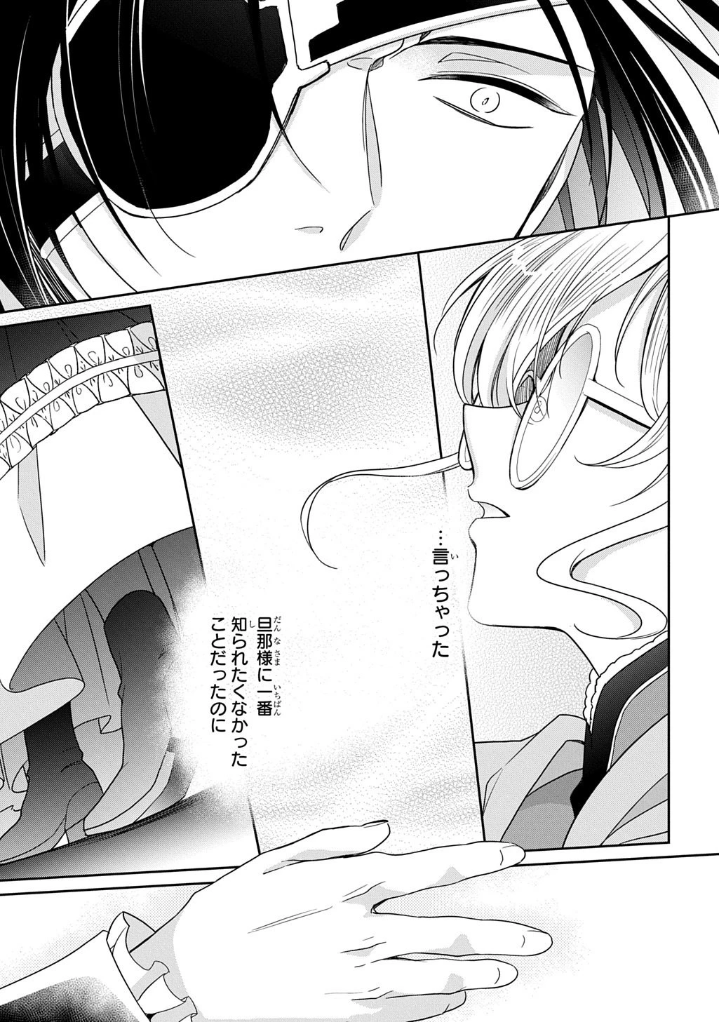 狼侯爵と愛の霊薬 第5話 - 17