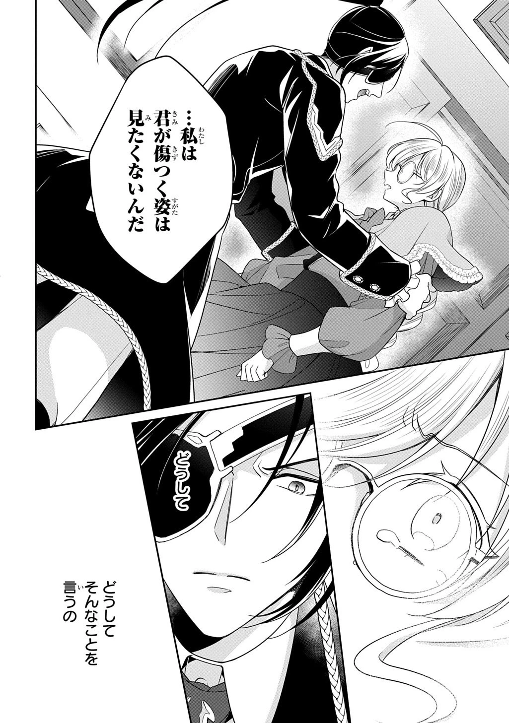 狼侯爵と愛の霊薬 第5話 - 18