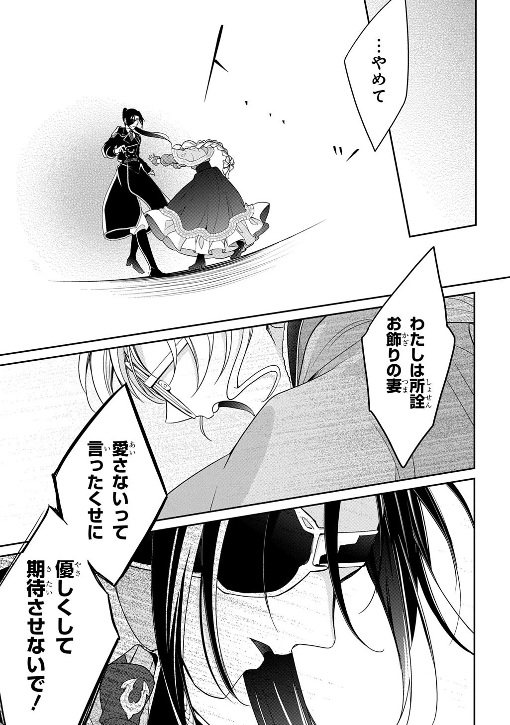 狼侯爵と愛の霊薬 第5話 - 19