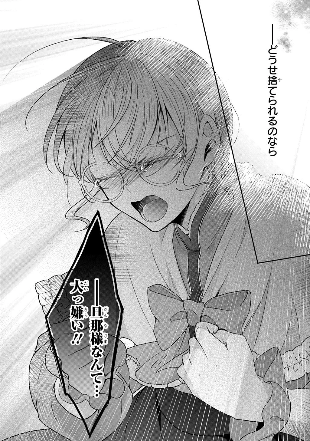 狼侯爵と愛の霊薬 第5話 - 20