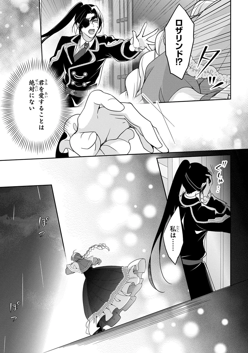 狼侯爵と愛の霊薬 第5話 - 21