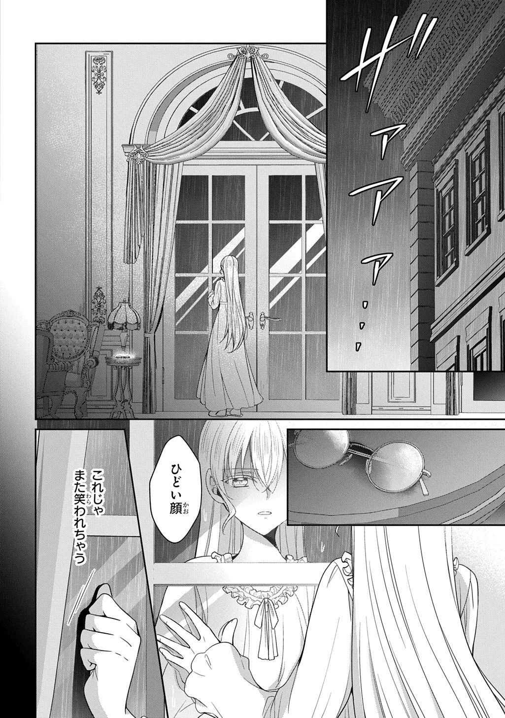 狼侯爵と愛の霊薬 第5話 - 22