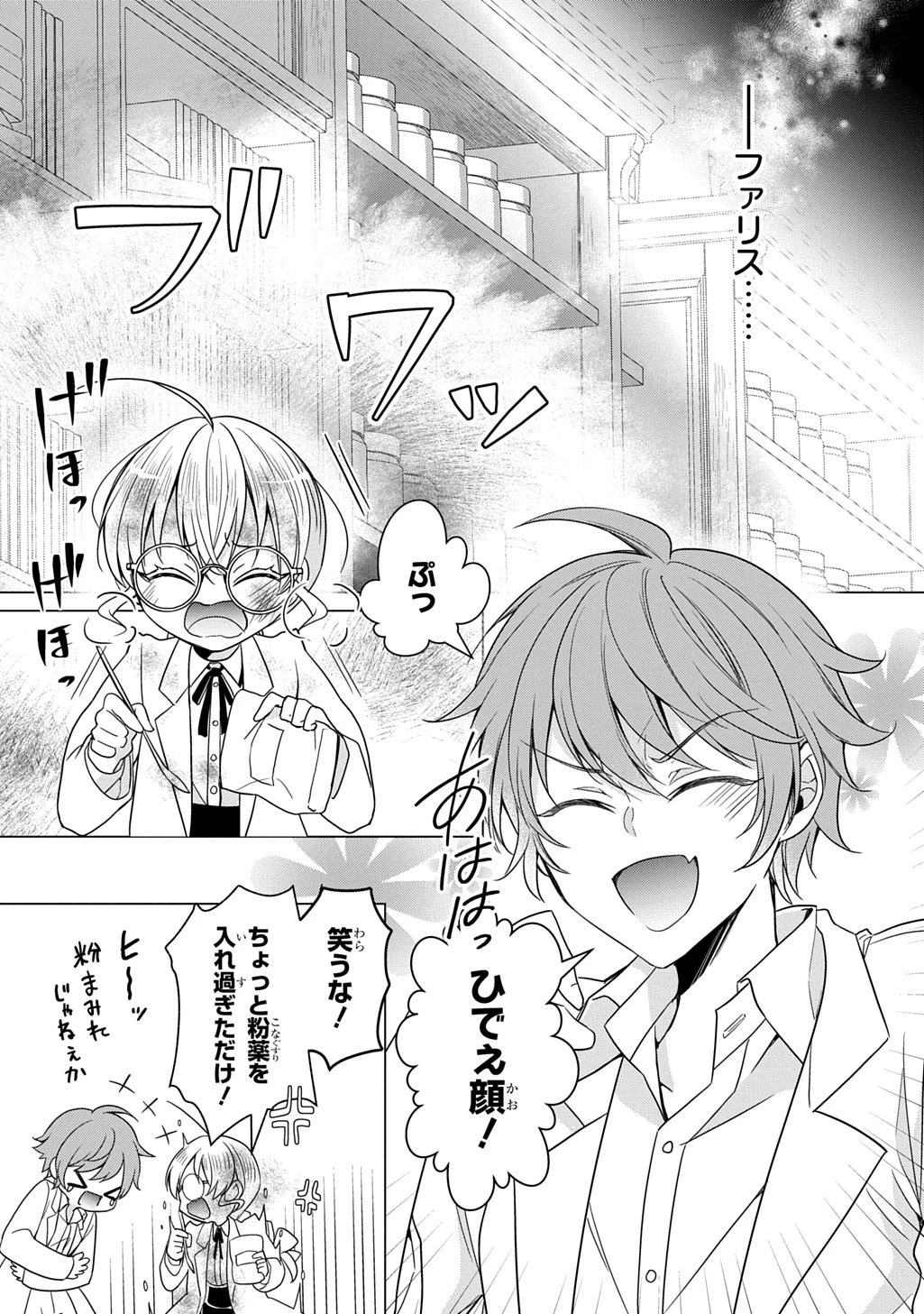 狼侯爵と愛の霊薬 第5話 - 23