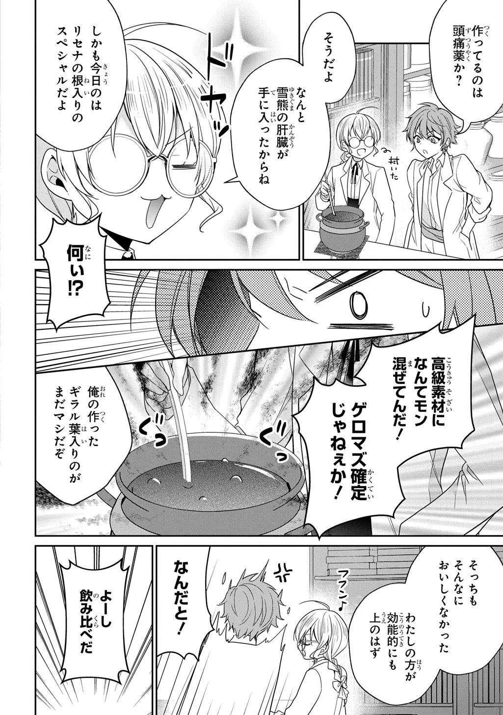 狼侯爵と愛の霊薬 第5話 - 24