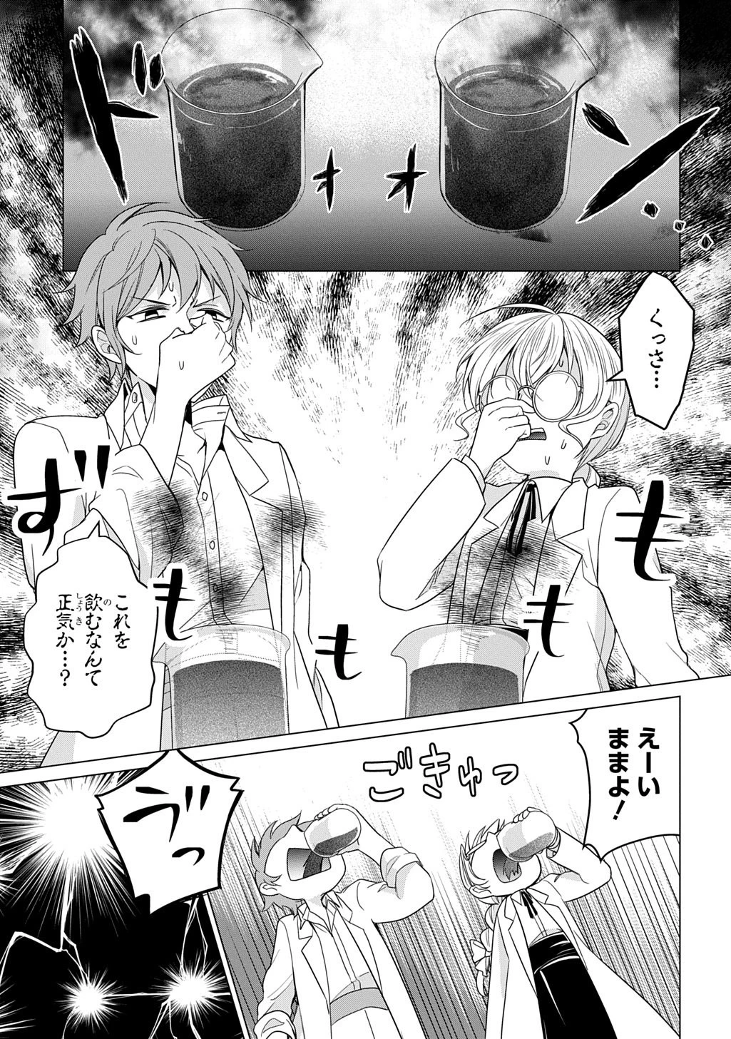 狼侯爵と愛の霊薬 第5話 - 25