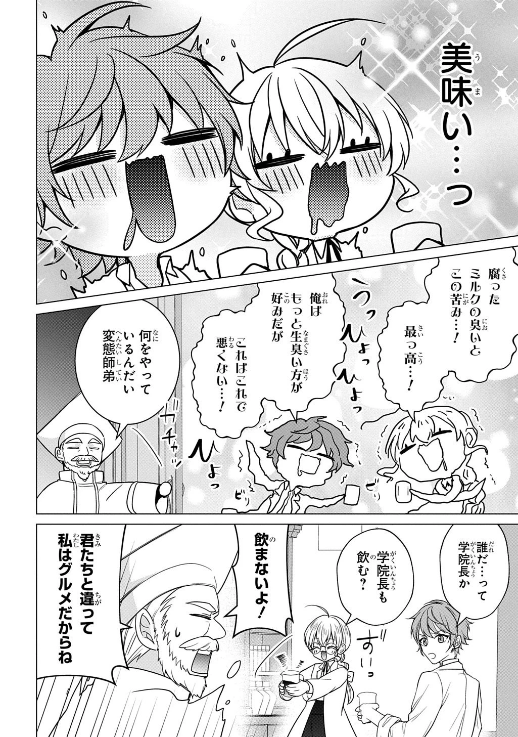 狼侯爵と愛の霊薬 第5話 - 26