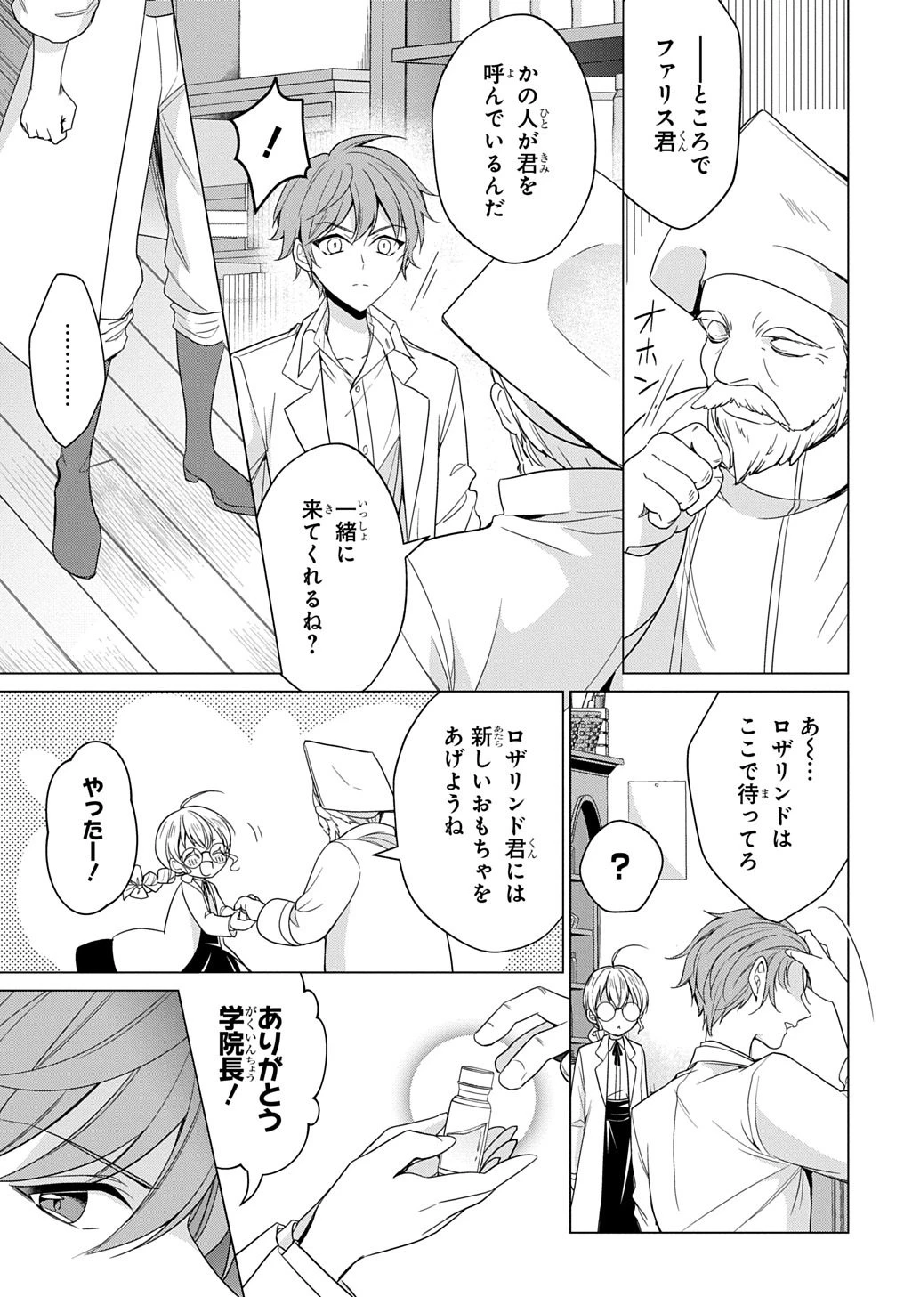 狼侯爵と愛の霊薬 第5話 - 27