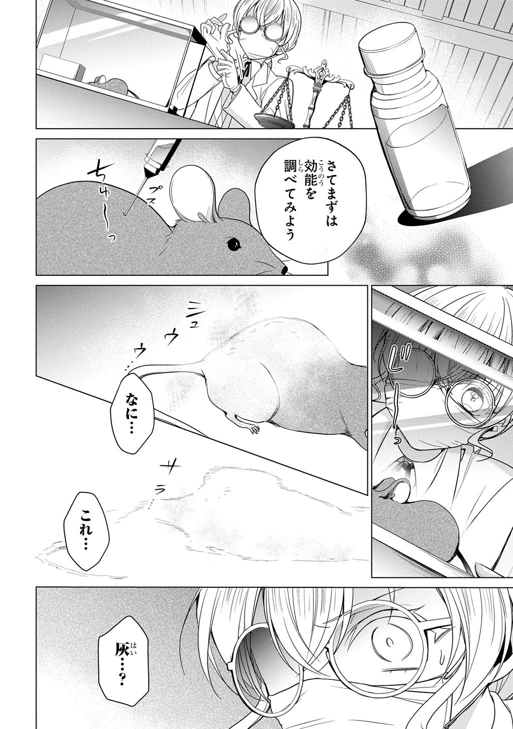 狼侯爵と愛の霊薬 第5話 - 28