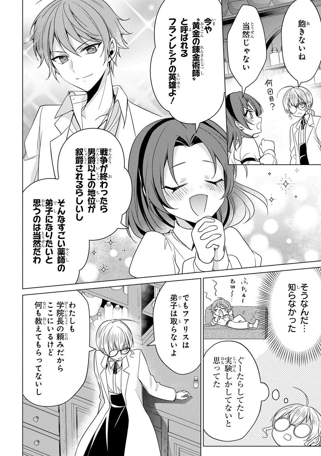 狼侯爵と愛の霊薬 第5話 - 30