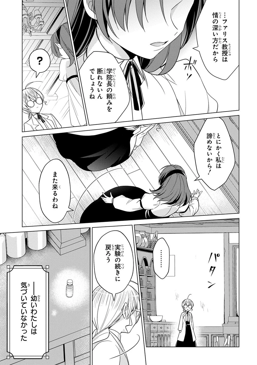 狼侯爵と愛の霊薬 第5話 - 31