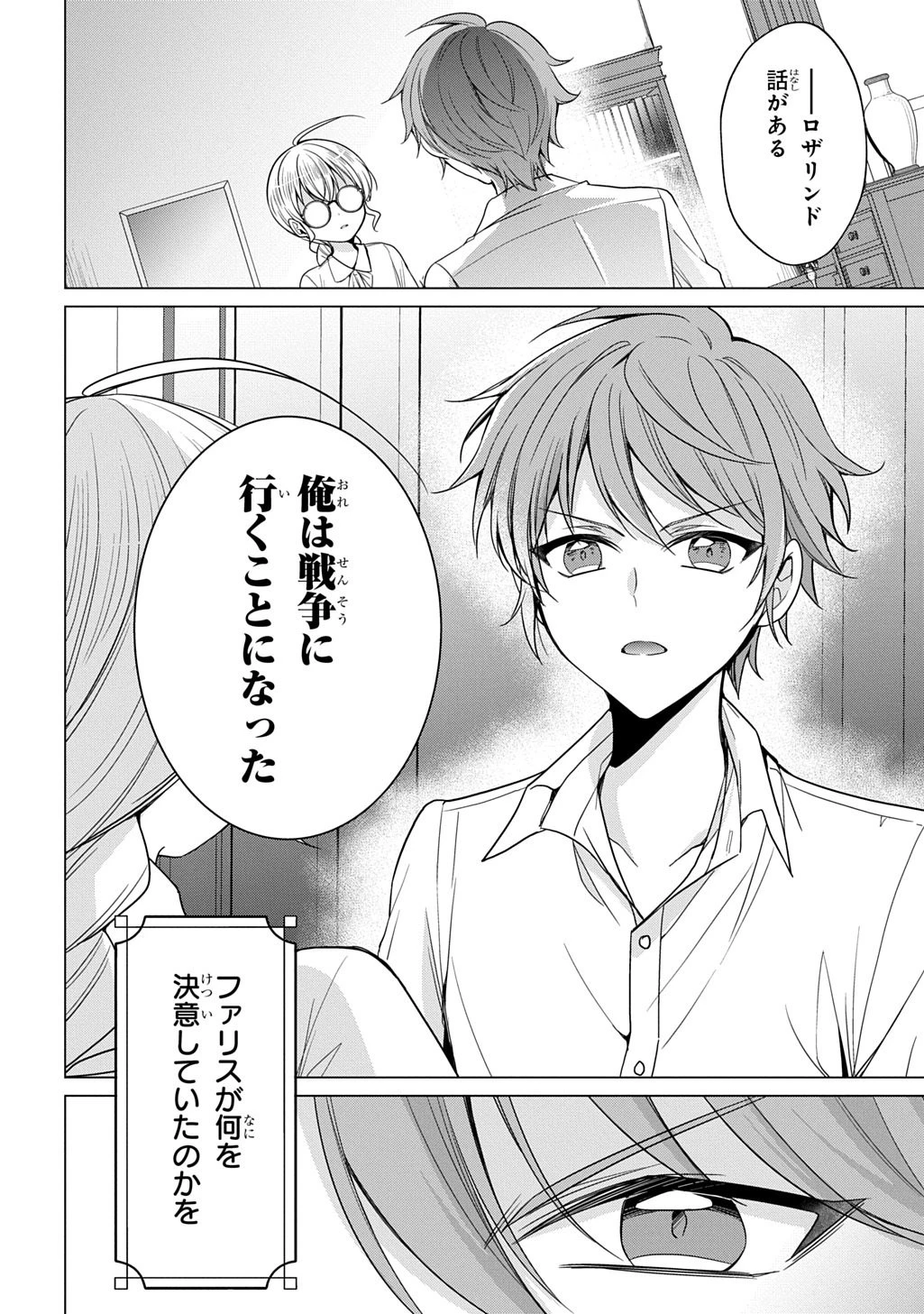 狼侯爵と愛の霊薬 第5話 - 32